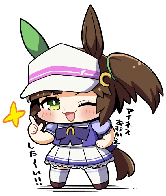 アイネスお迎えしたいよーーーー! 