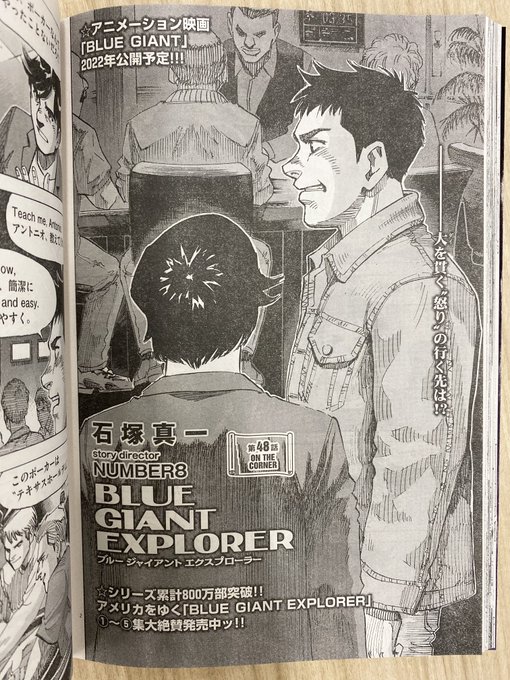 小学館 ビッグコミック連載 Blue Giant Supreme