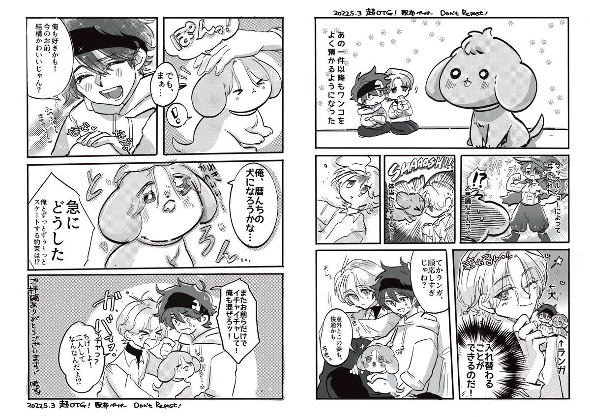 そいえばOTGに出した無配今あげていいですか!? 