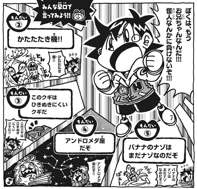 ヒーロー雑誌 #てれびくん @Televi_Kun で大人気の謎解きまんが #紳士ヒーローうんこるめん が #週刊コロコロ にて毎週木曜日に配信中だ! 今回は大人もやれば案外ハマる、早口言葉編! 「肩たたき機」はマジで2回以上連続で言えん! 