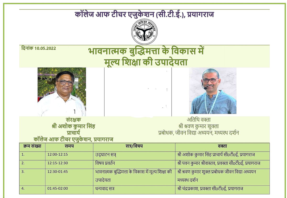 College for Teacher Education Prayagraj की अच्छी पहल
