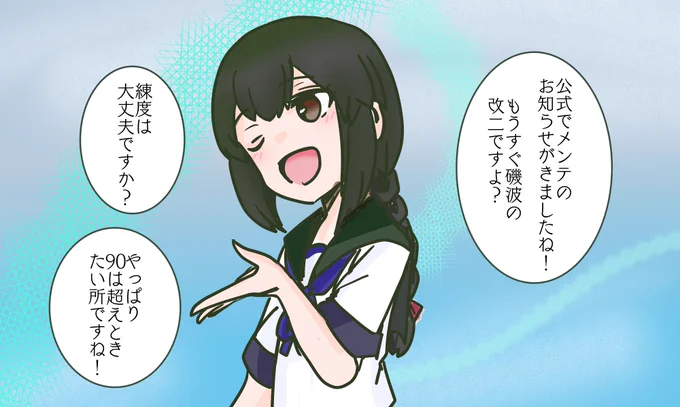 もちろん、うちの磯ちゃんは95まであげてます 