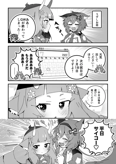 ショバフェス漫画「さよならゴールデンウィーク」
#SB69 #ショバフェス 