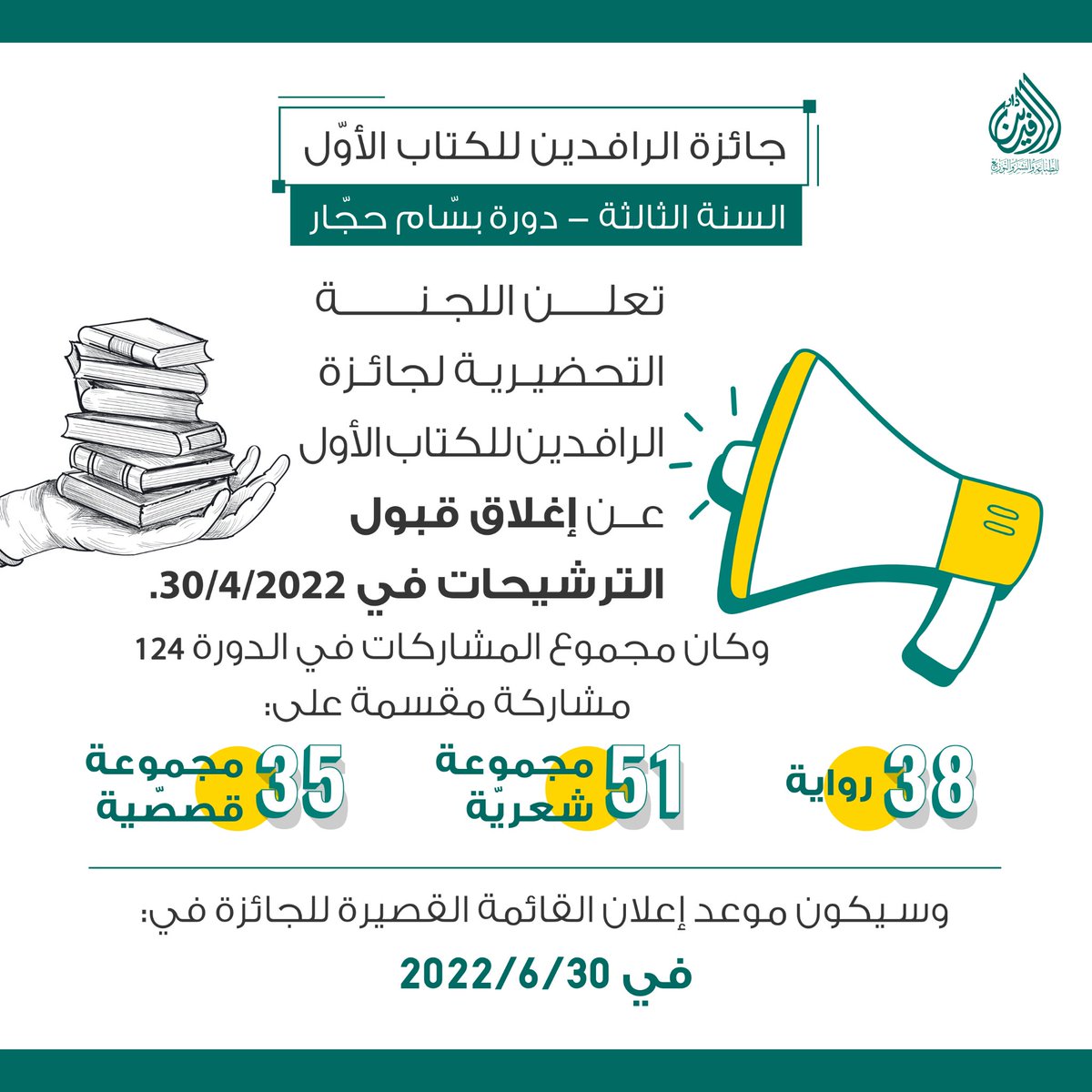 daralrafidain's tweet photo. #جائزة_الرافدين_للكتاب_الاول
#دار_الرافدين https://t.co/0NW0w0Q20L