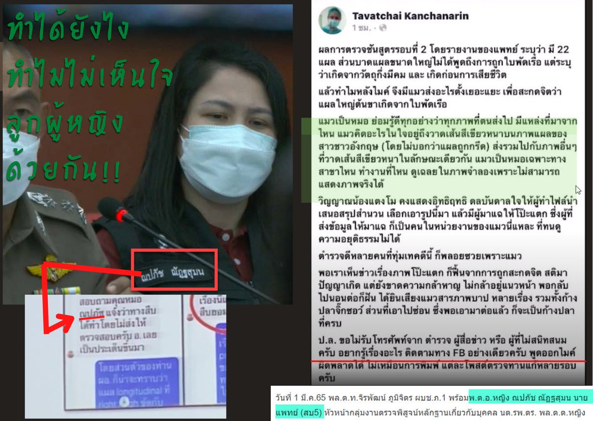 JusticeForTM999's tweet photo. เปิดหน้ากันไปเลยจ๊าาา
สรุป "หมอคนสวย" ที่โคนันเอ่ยถึง ก่อนวันนี้
และ "แมว" ที่หมอ Tavatchai บอกใบ้ ก็น่าจะคนเดียวกันนะค๊าบบบ
กรูเดาไม่ผิดจริงๆ 
ตราหน้า จารึกไว้ในแผ่นดิน ไปยันลูกหลานเหลน ....
หมดคำจะกล่าว
#แตงโมต้องได้รับความยุติธรรม https://t.co/LacjG99qKK