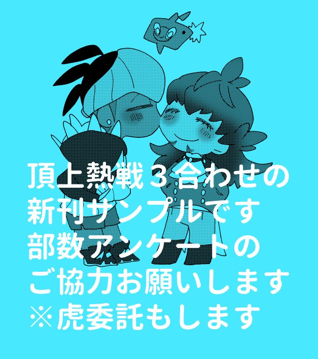 頂上熱戦3新刊サンプルです!ダンキバです!ページは繋がってません!
↓部数アンケートご協力お願いします
https://t.co/XN3leAetQO
↓🔞ページのサンプルはこちら
https://t.co/6xA4E6UOS2
(1/5) 