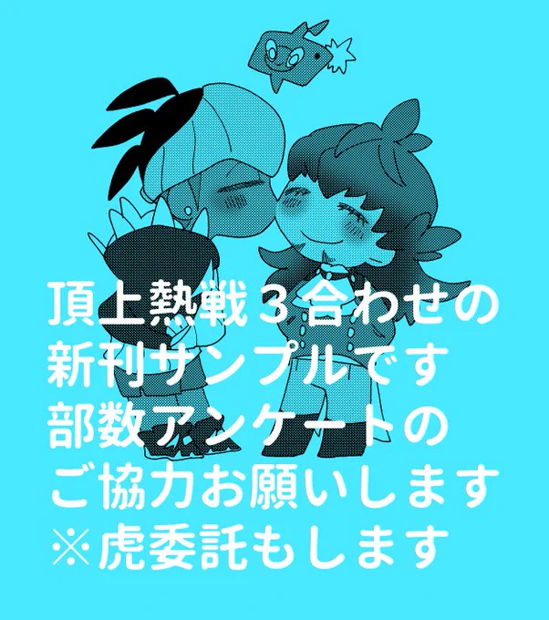 頂上熱戦3新刊サンプルです!ダンキバです!ページは繋がってません!
↓部数アンケートご協力お願いします
https://t.co/XN3leAetQO
↓🔞ページのサンプルはこちら
https://t.co/6xA4E6UOS2
(1/5) 