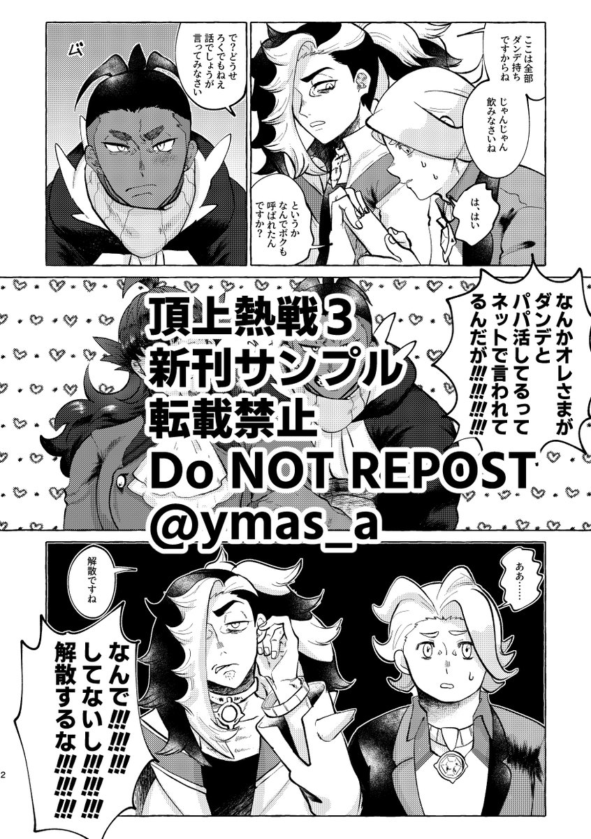 頂上熱戦3新刊サンプルです!ダンキバです!ページは繋がってません!
↓部数アンケートご協力お願いします
https://t.co/XN3leAetQO
↓🔞ページのサンプルはこちら
https://t.co/6xA4E6UOS2
(1/5) 