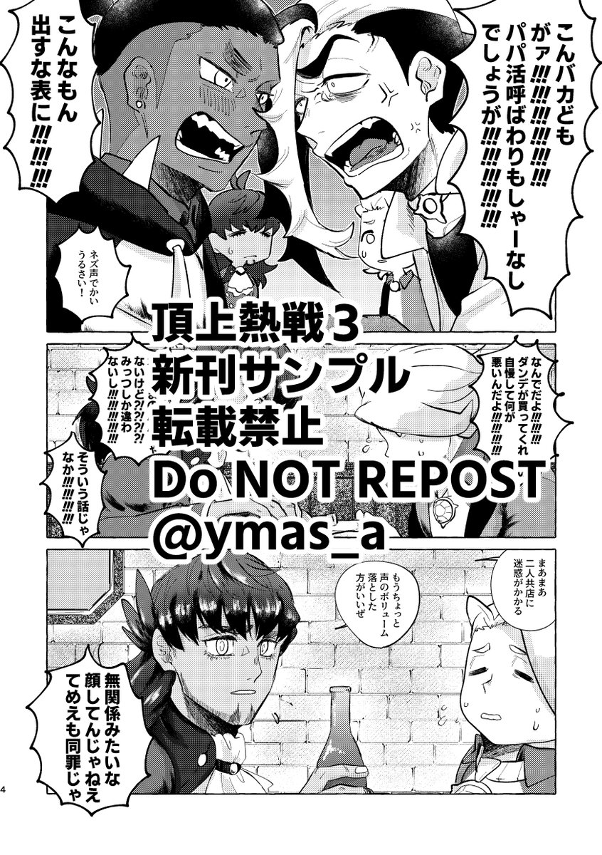 頂上熱戦3新刊サンプルです!ダンキバです!ページは繋がってません!
↓部数アンケートご協力お願いします
https://t.co/XN3leAetQO
↓🔞ページのサンプルはこちら
https://t.co/6xA4E6UOS2
(1/5) 
