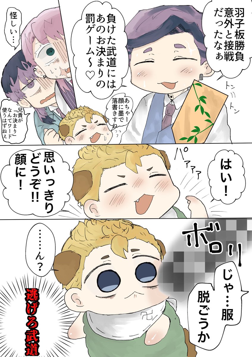 (再掲)
灰武、サン武(主に蘭武)
羽子板して下さい三十路…
⚠︎下ネタ 