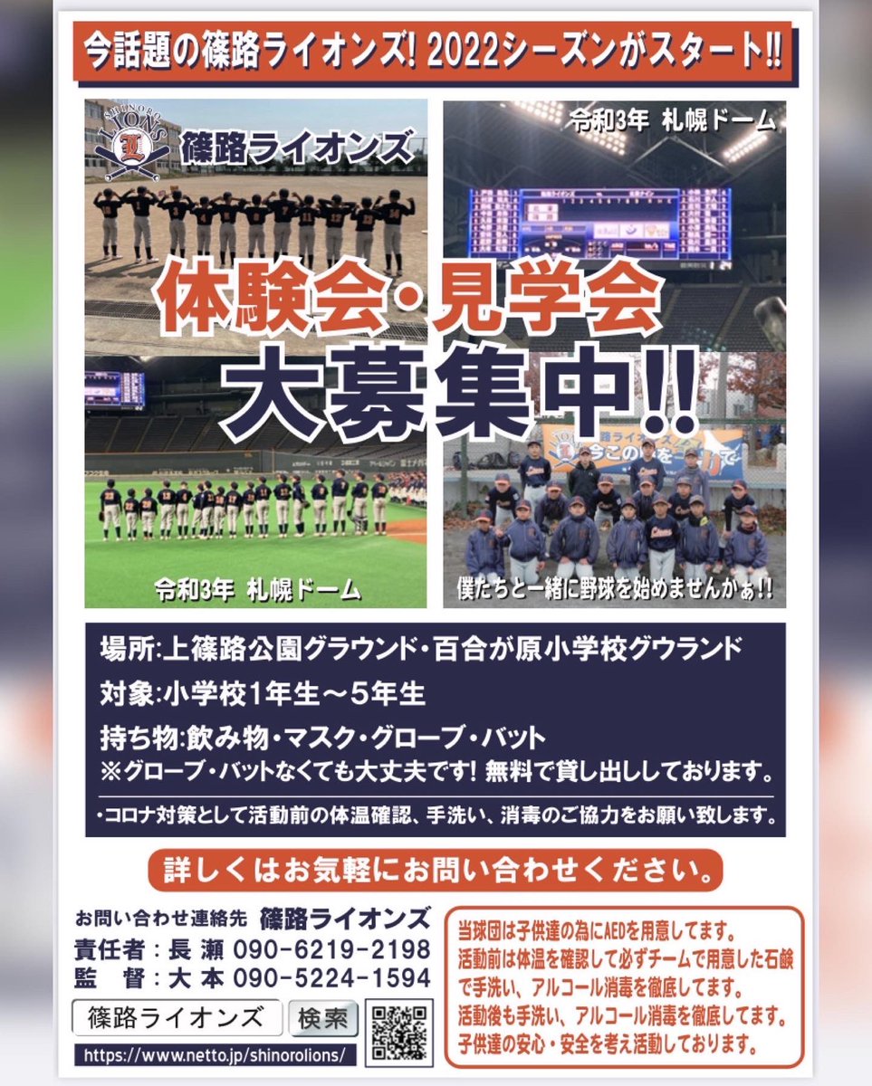 shinoroLIONS's tweet photo. 北区春季大会3位‼️
太陽旗北区代表として出���します。北区代表として太陽旗頑張ります。応援宜しくお願い致します。
＃北区少年野球
#篠路ライオンズ
＃太陽グループ
#篠路小学校
#百合が原小学校
#太平小学校
#少年野球
#札幌少年野球 https://t.co/zhTKkCjTTi