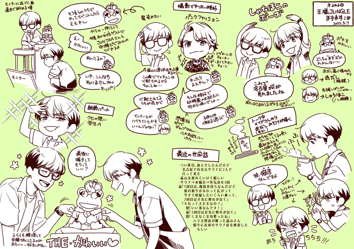 ますます王ジャン1部レポっぽいもの
※会話の内容はニュアンスです 