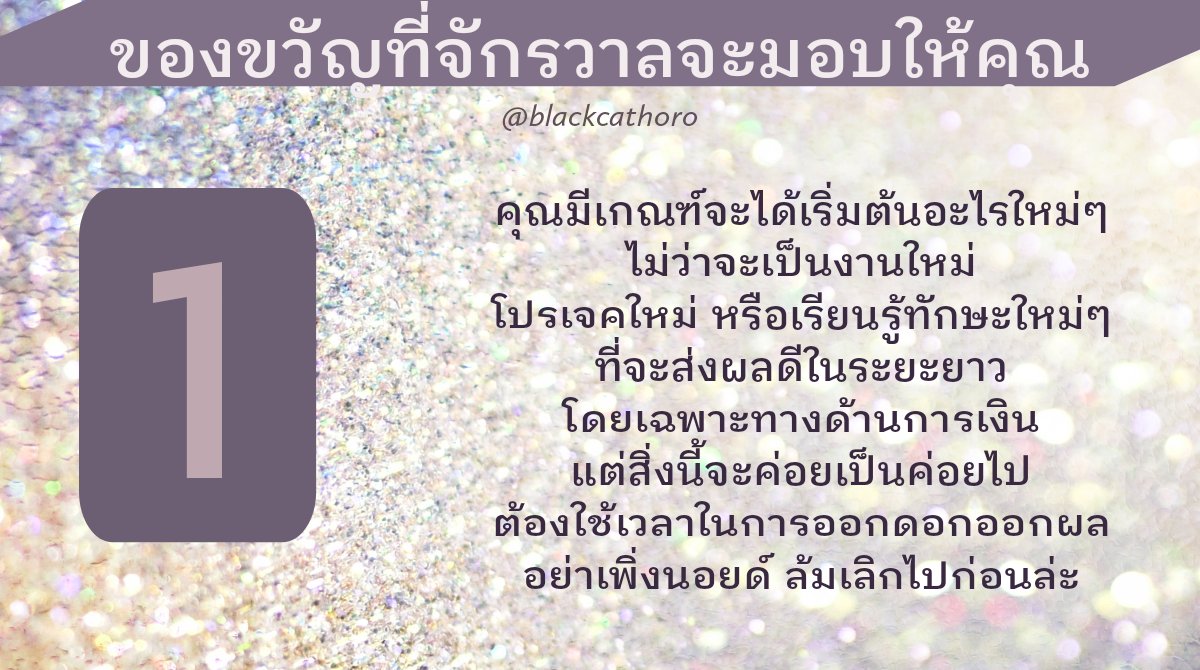 blackcathoro's tweet photo. ผลการเปิดไพ่ #PickACard มาแล้วจ้า

"ของขวัญที่จักรวาลจะมอบให้คุณ" 💫💫💫💫

**นี่เป็นการดูแบบรวม อาจตรงหรือไม่ตรงกับใครก็ได้ เล่นกันสนุกๆ นะจ๊ะ อย่าซีเรียสมากนะ 😍

#ดูดวงฟรี #ไพ่ยิปซี #ไพ่ออเรเคิล https://t.co/o249qmHlyR