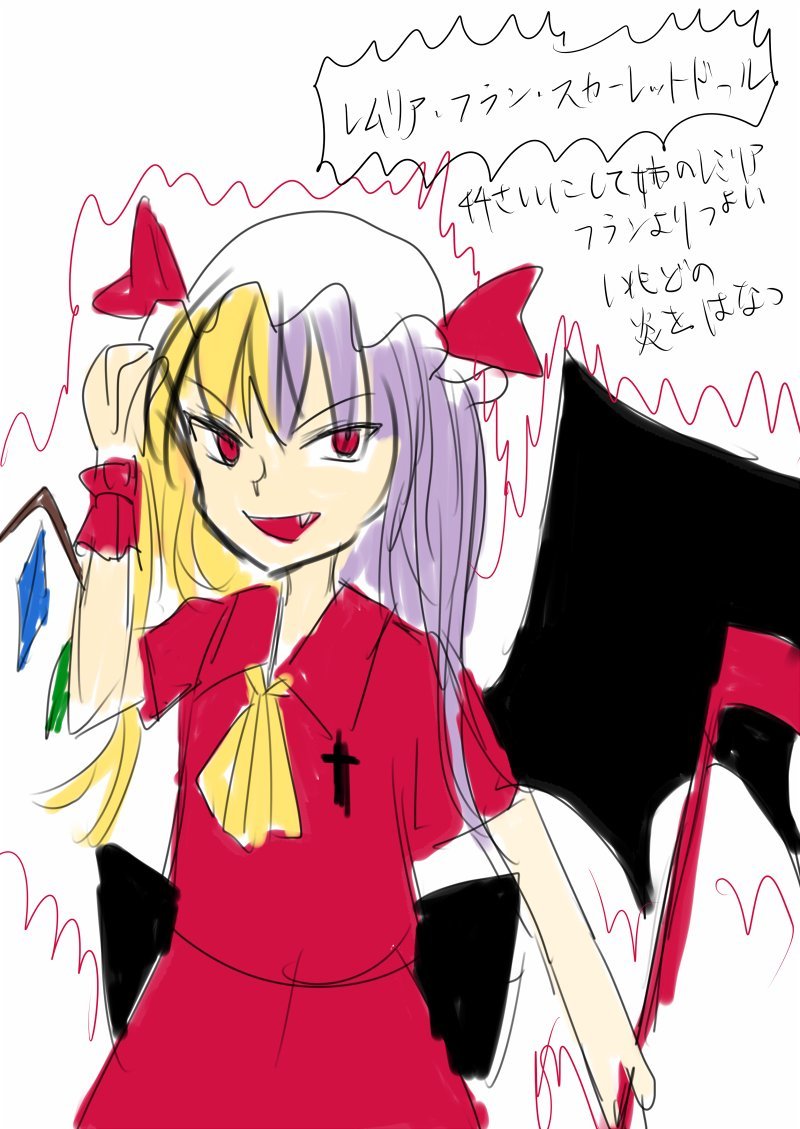 フランドール・スカーレット ,十六夜咲夜 ,レミリア・スカーレット 「#同じ人が描いたとは思えない絵を貼る 
←2013    2020→ 」|ナヅカのイラスト
