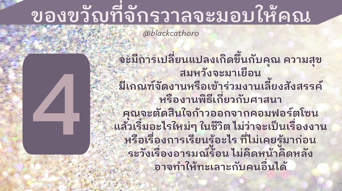 blackcathoro's tweet photo. ผลการเปิดไพ่ #PickACard มาแล้วจ้า

"ของขวัญที่จักรวาลจะมอบให้คุณ" 💫💫💫💫

**นี่เป็นการดูแบบรวม อาจตรงหรือไม่ตรงกับใครก็ได้ เล่นกันสนุกๆ นะจ๊ะ อย่าซีเรียสมากนะ 😍

#ดูดวงฟรี #ไพ่ยิปซี #ไพ่ออเรเคิล https://t.co/o249qmHlyR