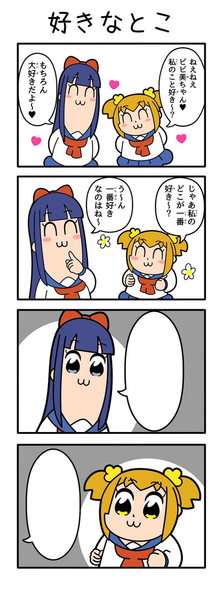 テンプレ置いとくので好きな能力を書き込んでポプ子を褒めてあげて下さい✋ 
