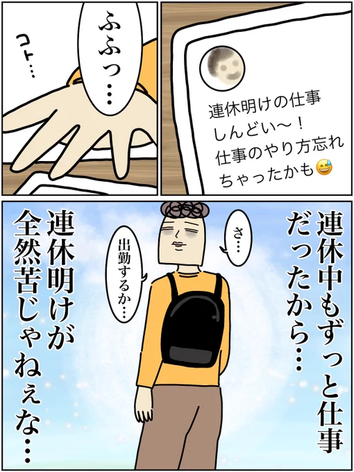 連休明けの久しぶりの仕事がしんどいかって?

https://t.co/vTVAjRlWFl

#ババアの漫画 