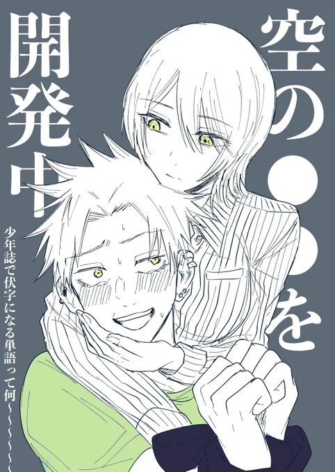 すずひろ ※本誌ネタ 