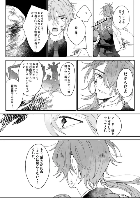 燃え尽きる流星
※カイオエ
※死を仄めかす描写あり
(1/2) 