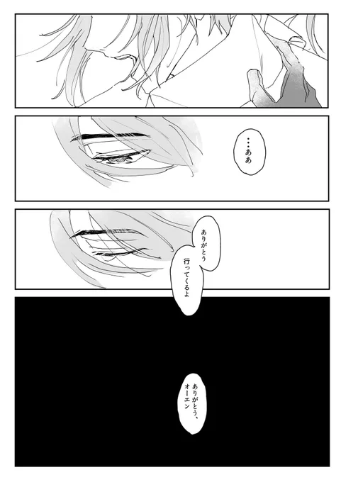 燃え尽きる流星
※カイオエ
※死を仄めかす描写あり
(2/2) 