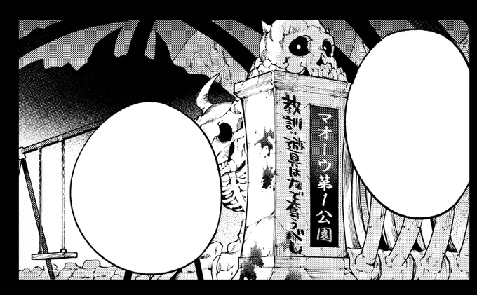 遊び場の教訓 #すだちの魔王城 