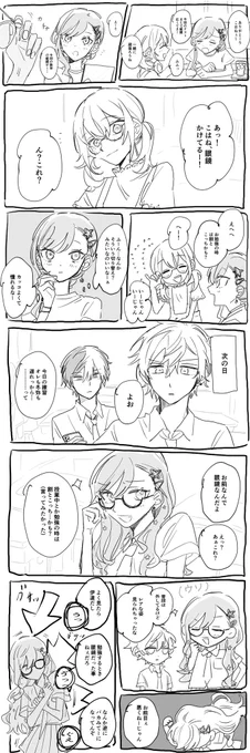 ビビバスとメガネ

(上げ直しすみません) 