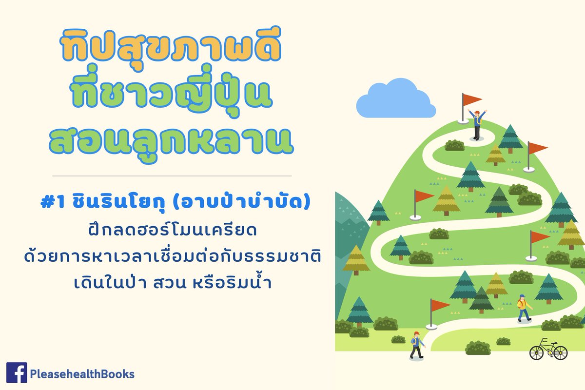 thidakarn's tweet photo. ดูแลสุขภาพดีแบบญี่ปุ่น แก้คิดถึงญี่ปุ่นกันค่ะ #ญี่ปุ่นเปิดประเทศ เมื่อไร ได้พร้อมลุย 🇯🇵 https://t.co/qOlx6kGgGB