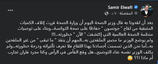 vivalalgerie7's tweet photo. يحدث في تونس: وزارة الصحة تأمر بإتلاف لقاح جونسون لخطورته على صحة المواطن 😳 https://t.co/x2uXqy0o4j