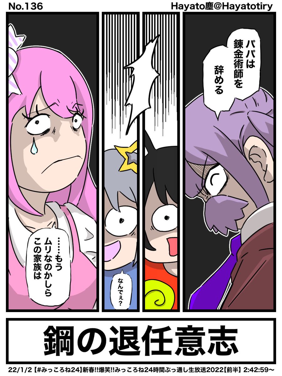 #日刊ホロマンガ No.136
【配信ネタ4コマ】ハガレンパロで"パパは医者をやめる"
#TOWART #みおーん絵 #かなたーと #ルーナート #ハガレン #パロディ 