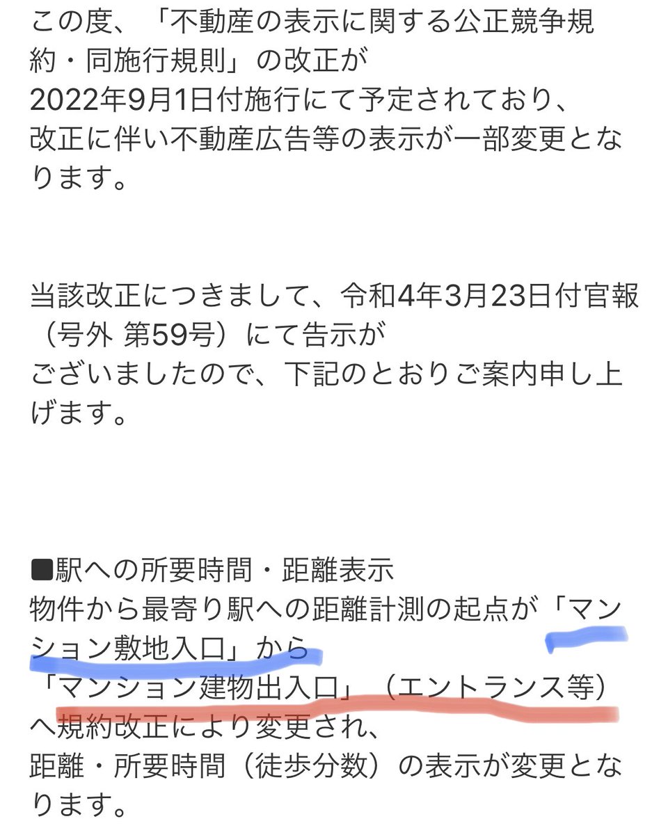 TKO_Mansion's tweet photo. 2022年からマンションの徒歩表記が変更になります。

（従前）マンション敷地からの距離
（今後）マンション建物エントランスからの距離

大規模マンションほど影響大きくなりそうです。
リセールの際にも影響ありそうやのでご注意を。 https://t.co/dyFhnw6B0v