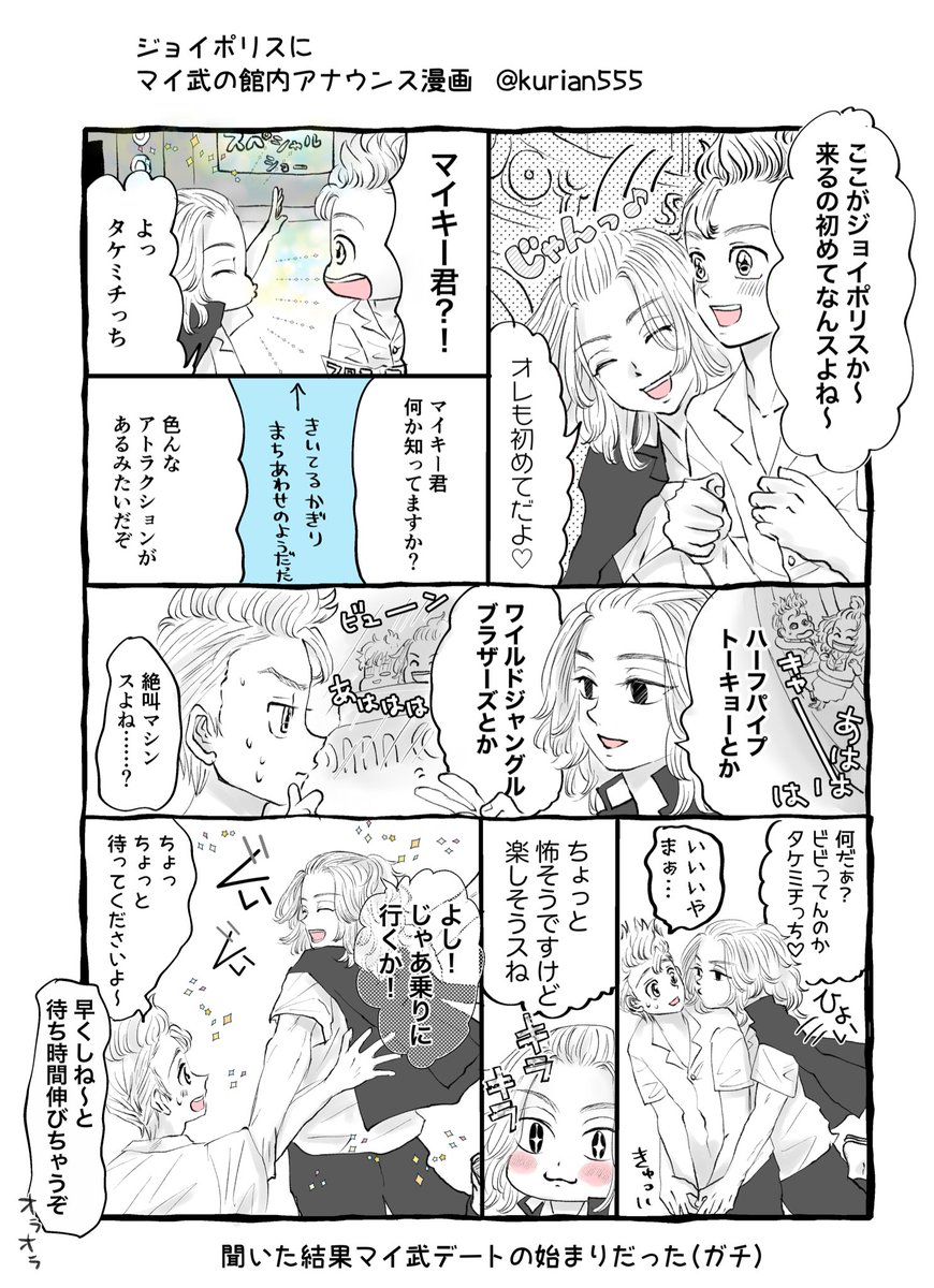 じょいぽりす館内アナウンス
マイ武漫画

アナウンスの会話のメモ書きを参考にしてるので聞き取れなかったところは妄想で補完してます。
流れは同じ感じなのでまだ聞いてない〜て方はネタバレ注意です
🌾の声が優しくて良かった... 