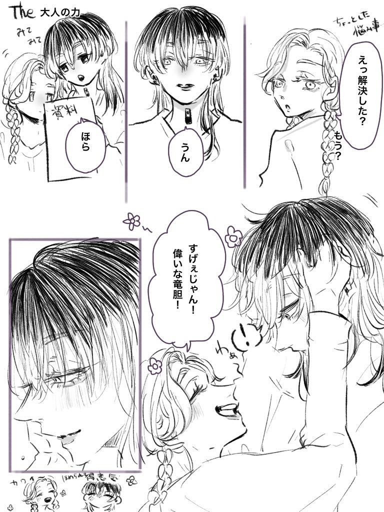 蘭竜(13×30)
甘えん坊 