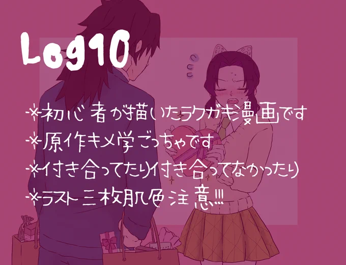 ぎゆしのLog➉ #ぎゆしの https://t.co/6kZvlU76hb 