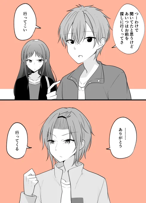 ありがとう。行ってくる。 
