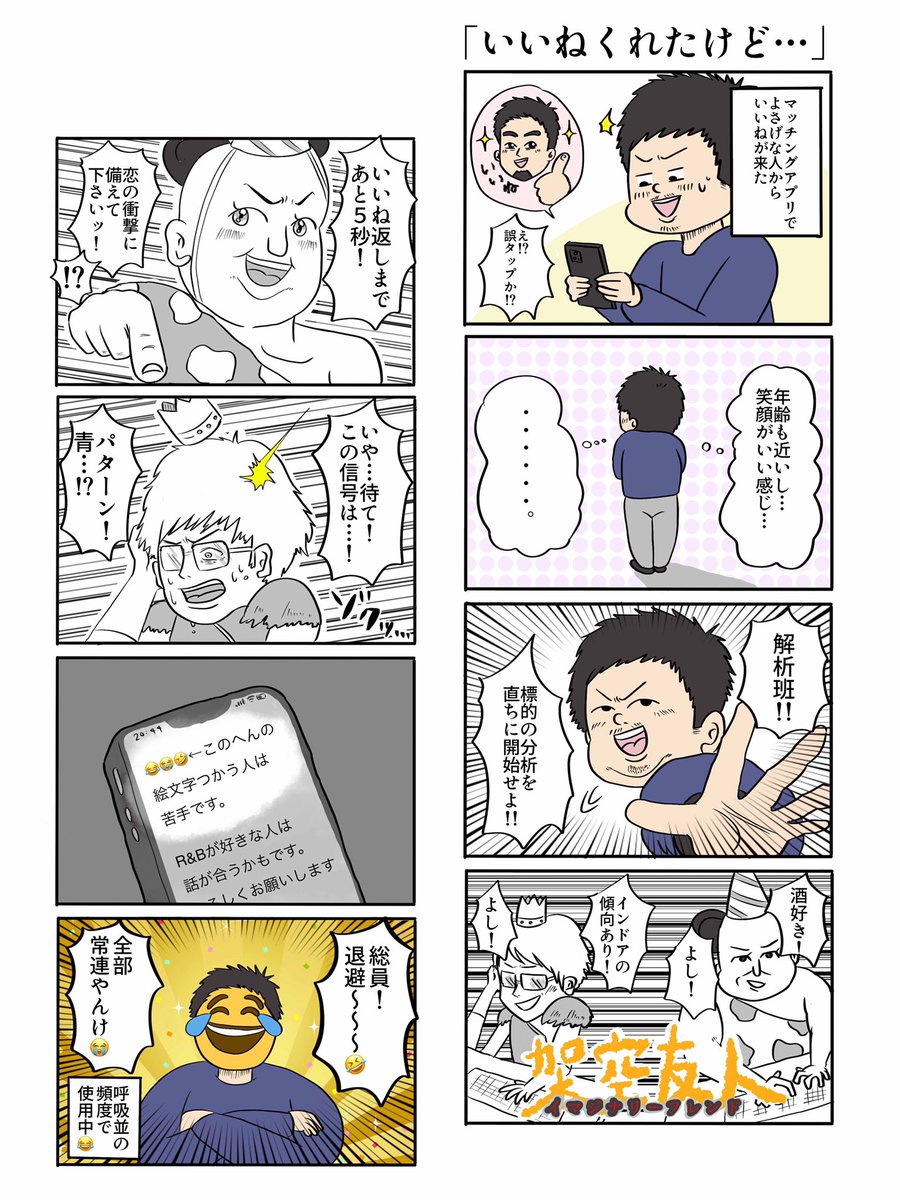 マッチングアプリでいいねくれたけど、自分が拒絶対象だった話! 絵文字