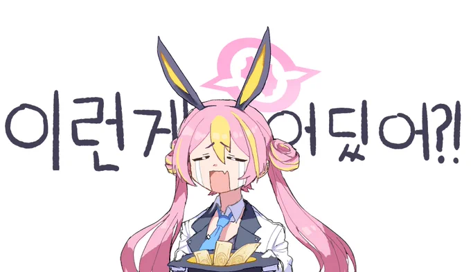 #블루아카 

백토 