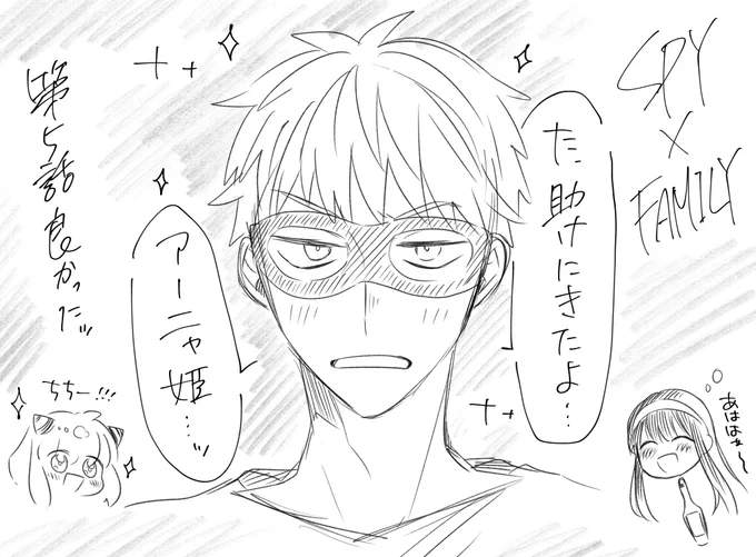 すぱいふぁみりー5話良かった 