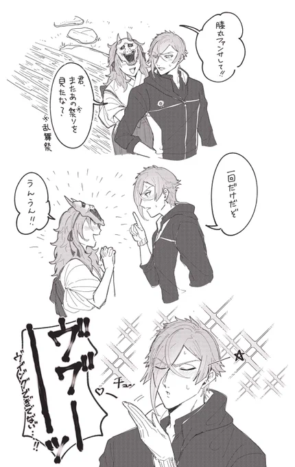 膝さに、ファンサの話 