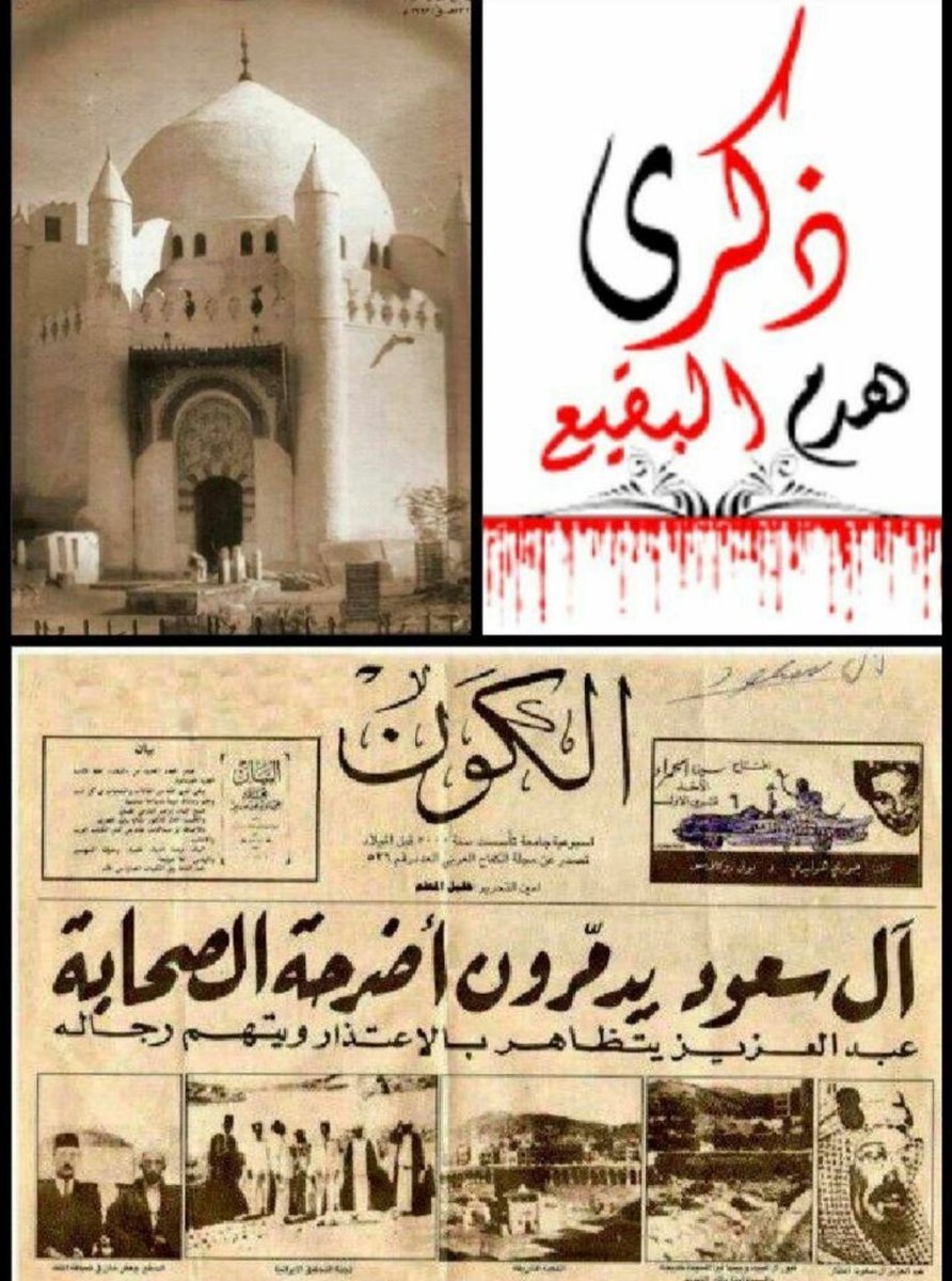 لعن الله أل سعود 

#بناء_البقيع_مطلبنا
