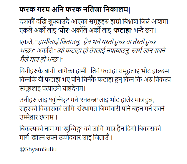 ShyamSuBu's tweet photo. #NepalVotes #KtmMayor #KathmanduMayorElections #VoteForKathmandu #Nepal https://t.co/1VMazDm8hO
