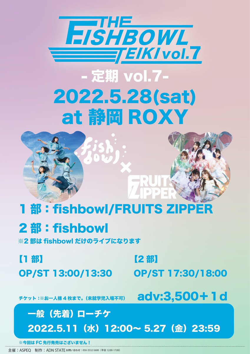 静岡ツーマン遠征🍵 よろしくお願いします✨ 5/28(土) fishbowl 『定期