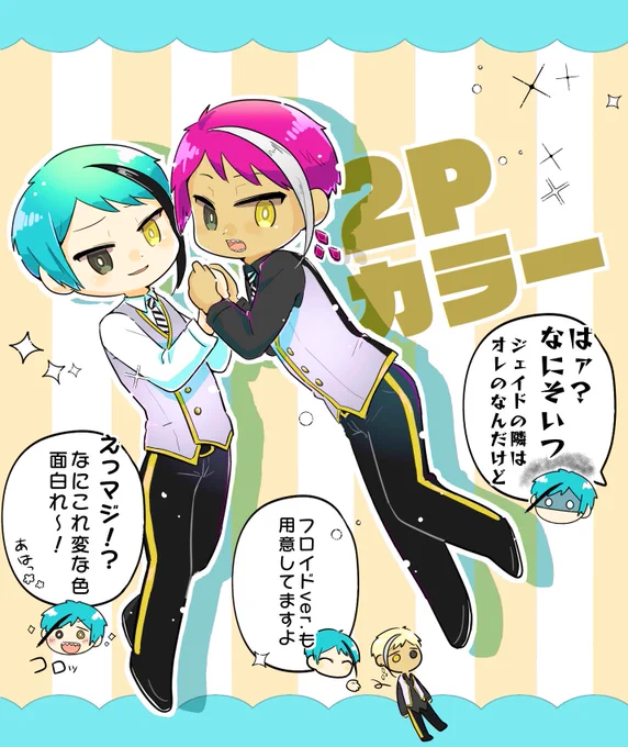 2Pカラーっていいよねって話(仲良し🦈と🐬) 