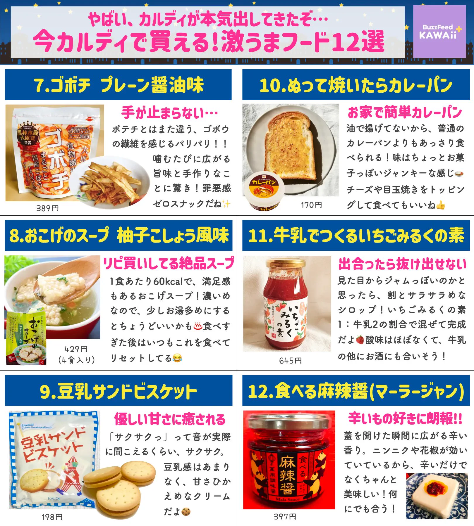 カルディが本気出してきたぞ。今買える激うまフードを12個厳選。