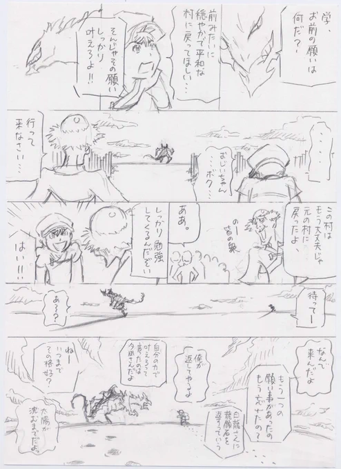 未発表の漫画のネーム
「サクスィード」44P
最終ページです。
読んで貰えると嬉しいです。

#漫画が読めるハッシュタグ #漫画  #ネーム #未発表 #マンガ #manga #サクスィード #succeed  #少年漫画 #dragon #ドラゴン #漫画家 #映画 #アニメ #絵 #marvel  #marvel好き 