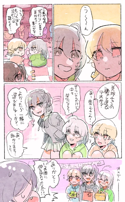 サイレントスクリーマーとあきらさん(美玲ちゃん誕) 