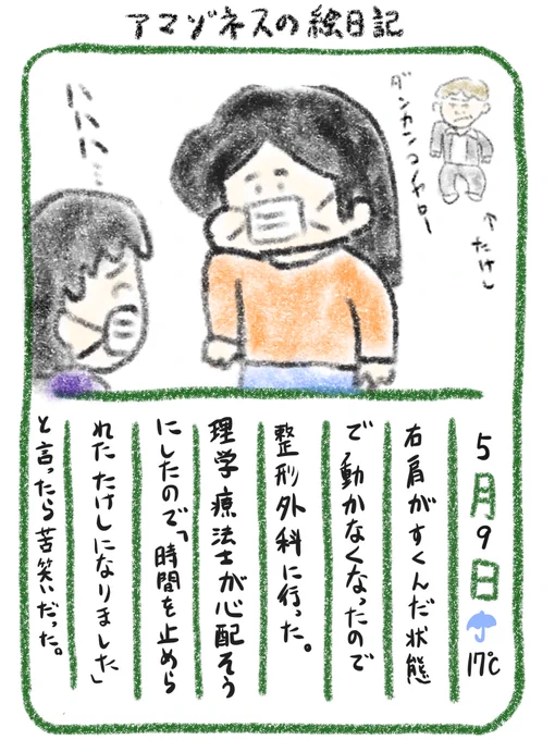 【絵日記】正確には、時間を止められたたけしのモノマネをする人になった 
