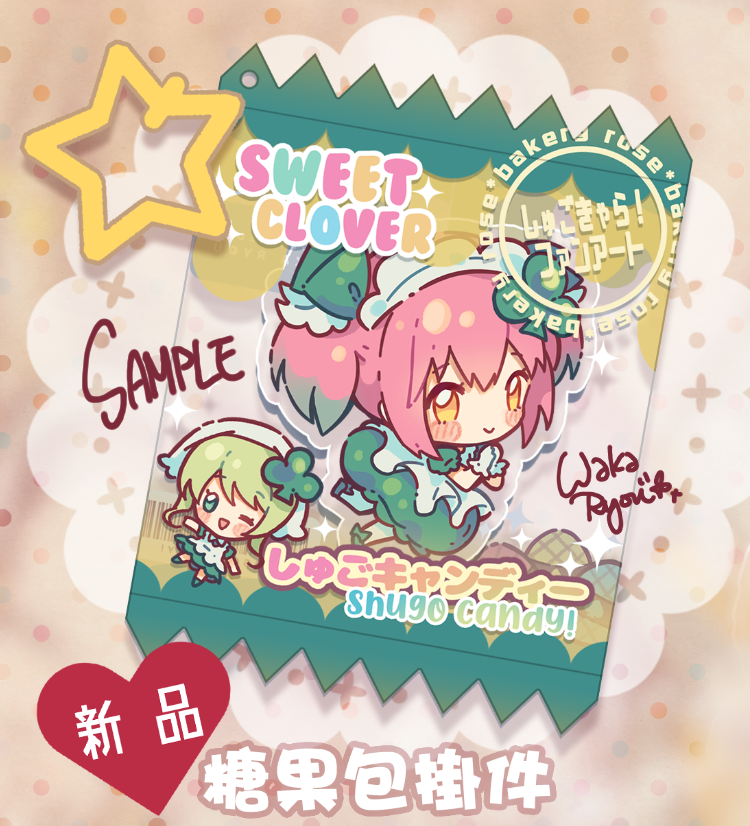 圖透一下RG新品
不過是未印過的廠, 
一日未收到成品都不敢擔保RG會有XDD

#しゅごキャラ #RG27goods 