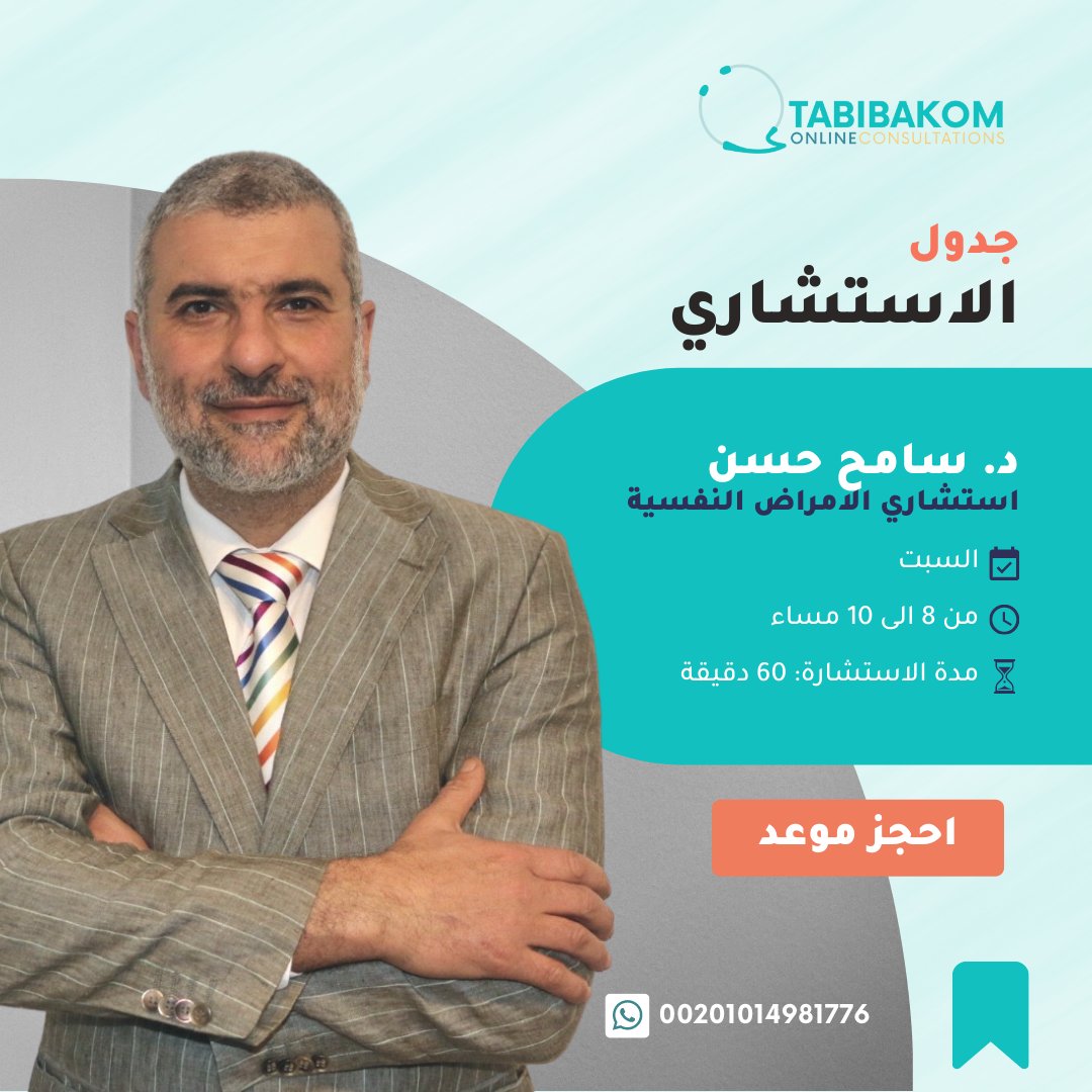 tabibakom's tweet photo. سلامتك النفسية هي إحدى أولوياتنا فى موقع طبيبكم للاستشارات الطبية الاون لاين
يمكنك استشارة اطبائنا النفسيين من خلال حجز موعدًا من خلال: https://t.co/JgQA7yGYEk
#امراض_نفسية 
#امراض_عصبية
#استشاري_النفسية
#د_شريف_جوهر
#د_سامح_حسن
#استشارات_اون_لاين
#استشارات_طبية_اونلاين https://t.co/tn40IXQhGK