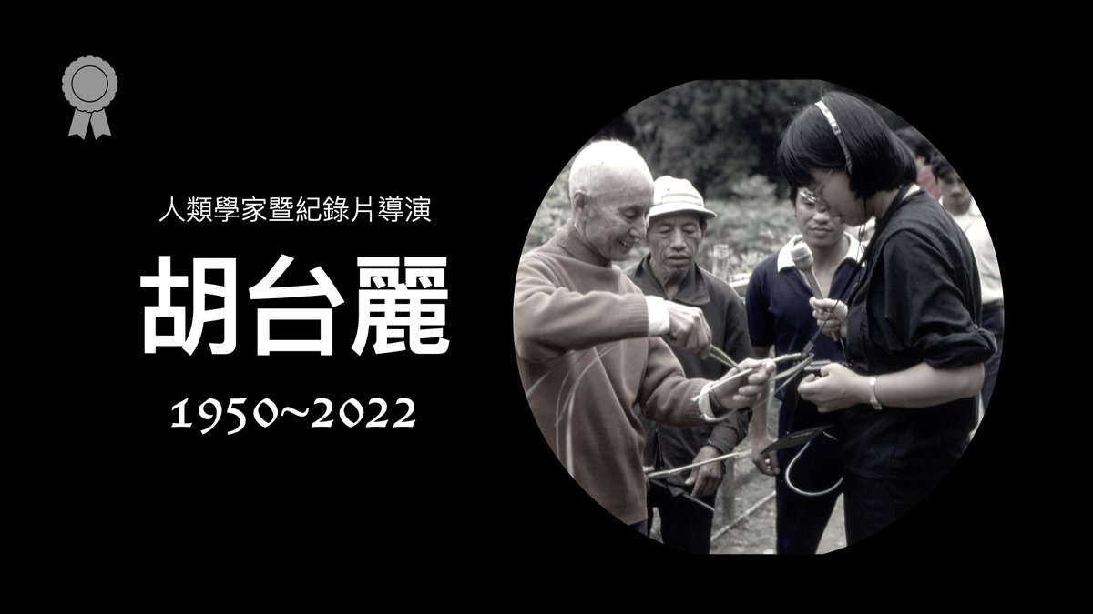 Taiwan Society for Anthropology and Ethnology tweet media