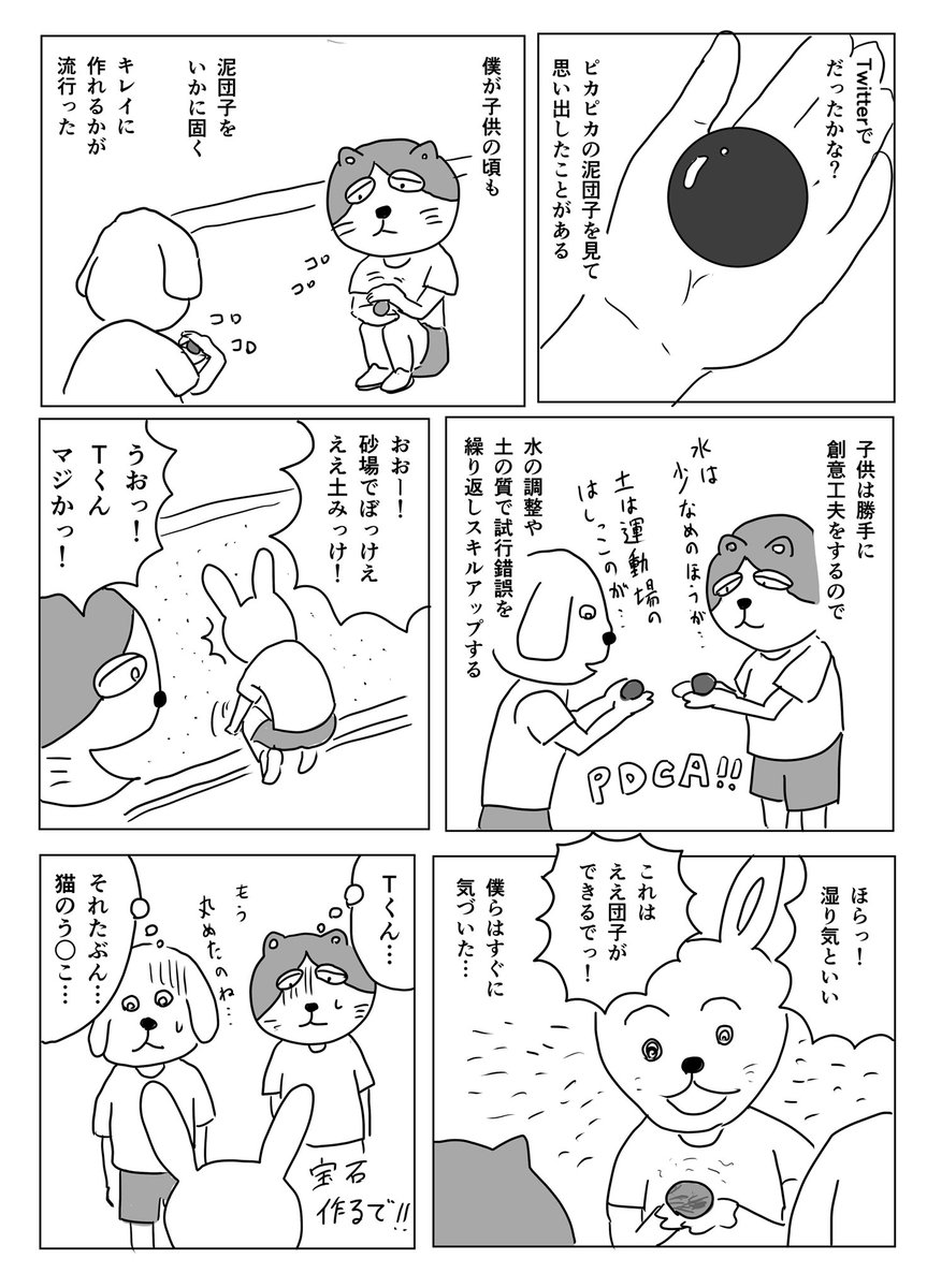 泥団子

#1Pマンガ 